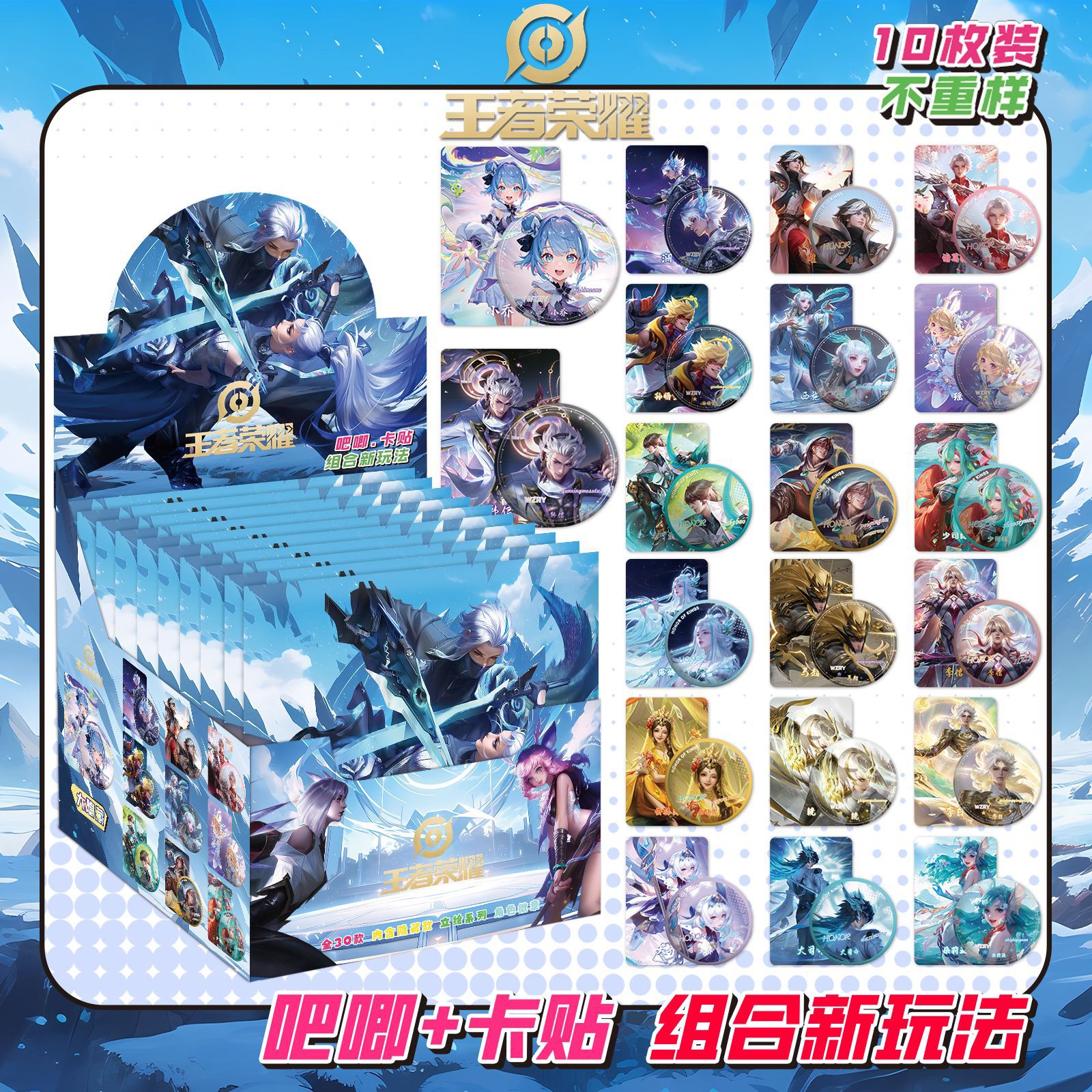 キング・オブ・グローリーにはカードステッカー10枚が含まれています