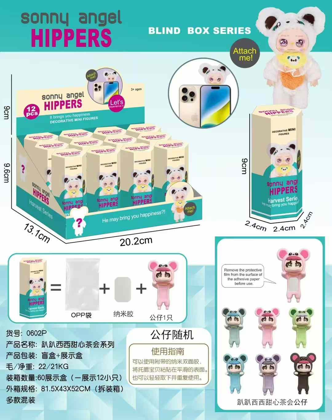 0602P 3歳児ブラインドボックス（1箱12個入り）開始価格