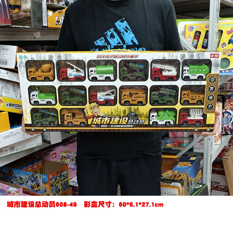 都市建設総動員 608-49