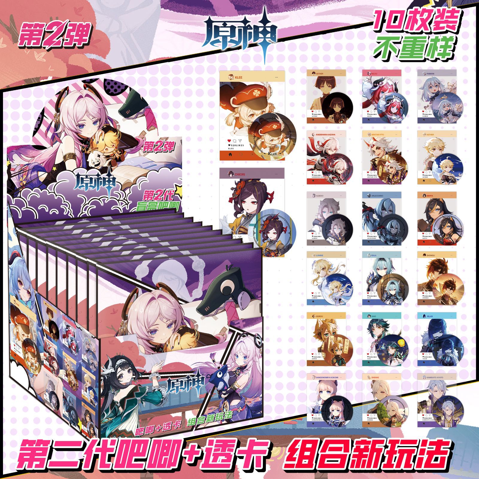 第二世代 Yuanshen 第 2 版には 10 枚のカードが含まれています