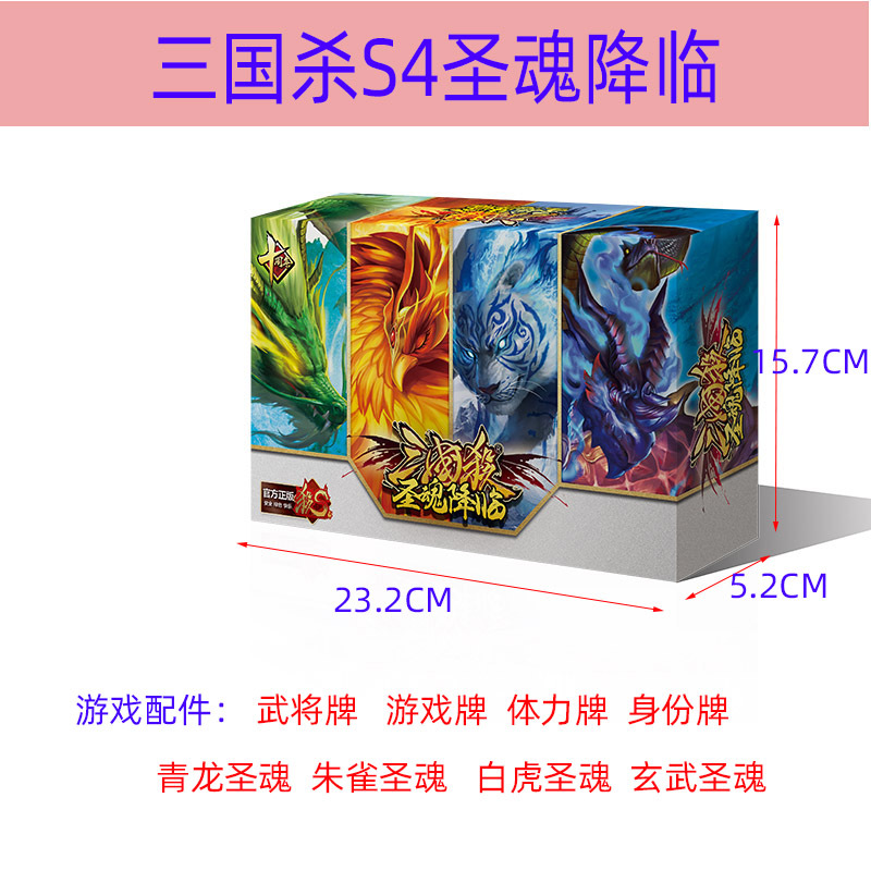 三国殺s 4聖魂降臨s 4021