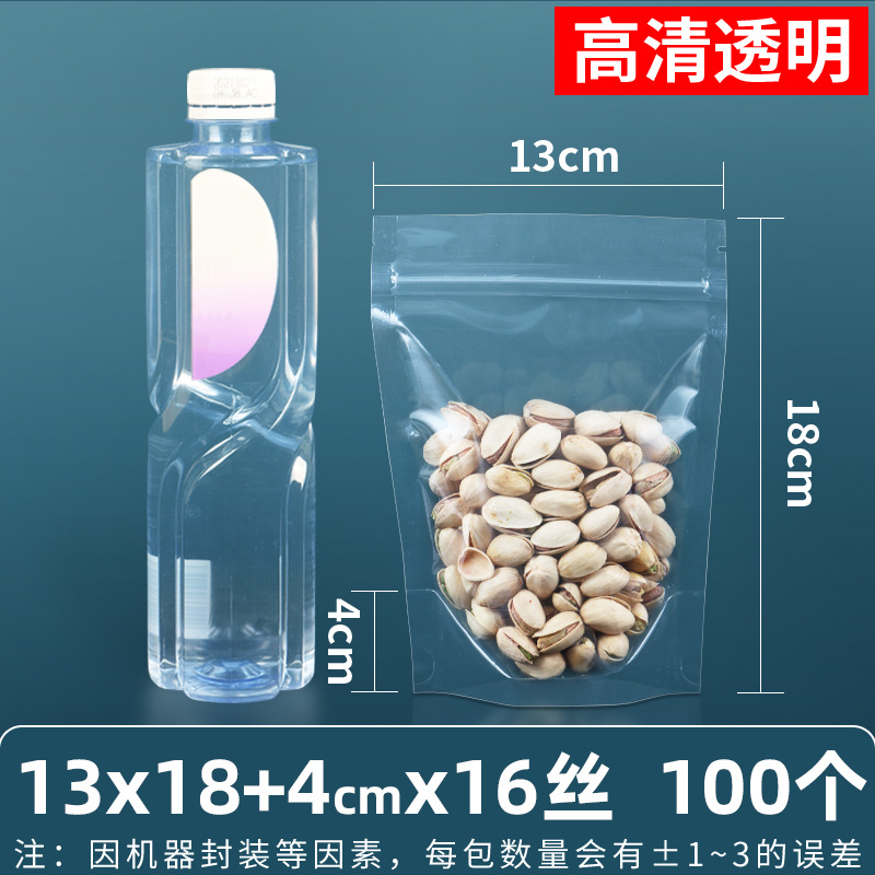 13×18+4cm*16 シルク[透明スタンド袋]*[100枚価格]