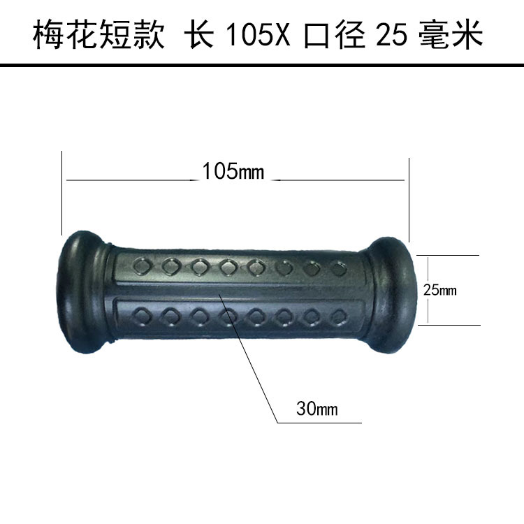 梅の花の短いモデル106X口径25ミリ