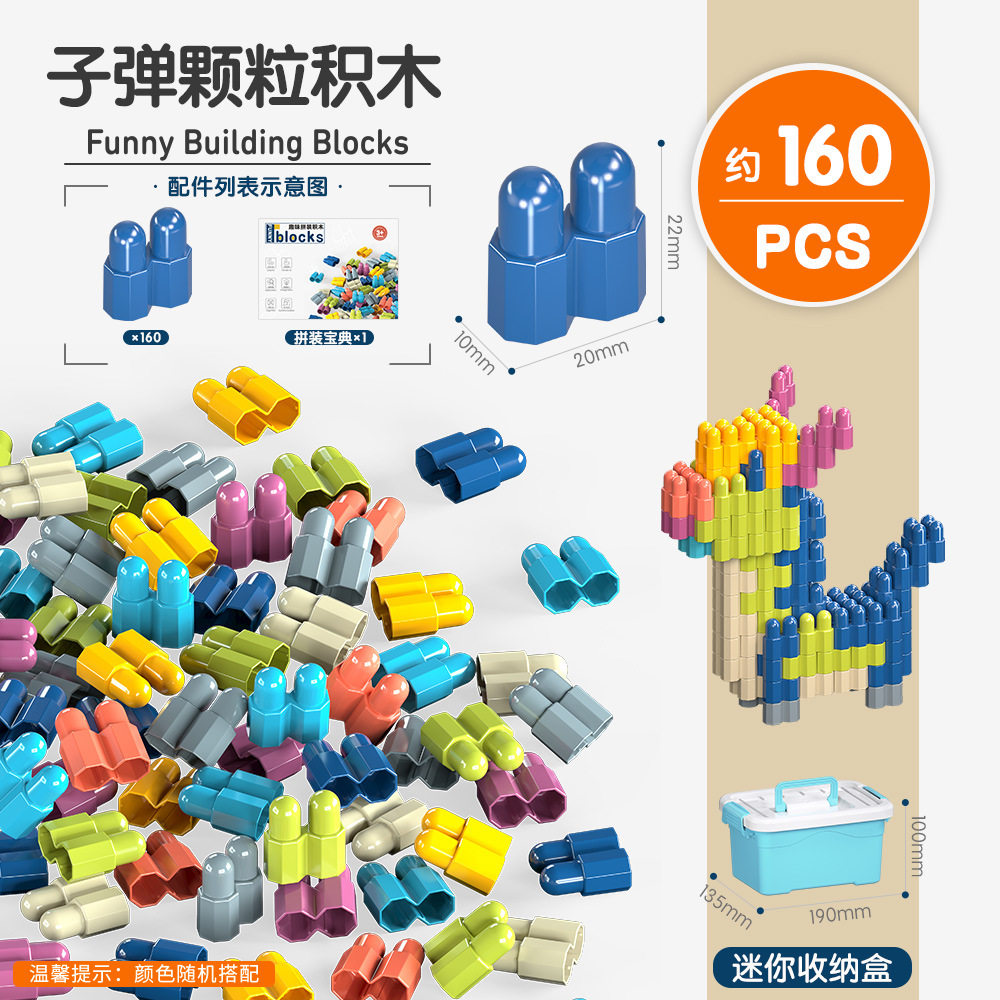 弾丸粒子積み木のアップグレード版 約160個（ミニ収納箱+通販箱）