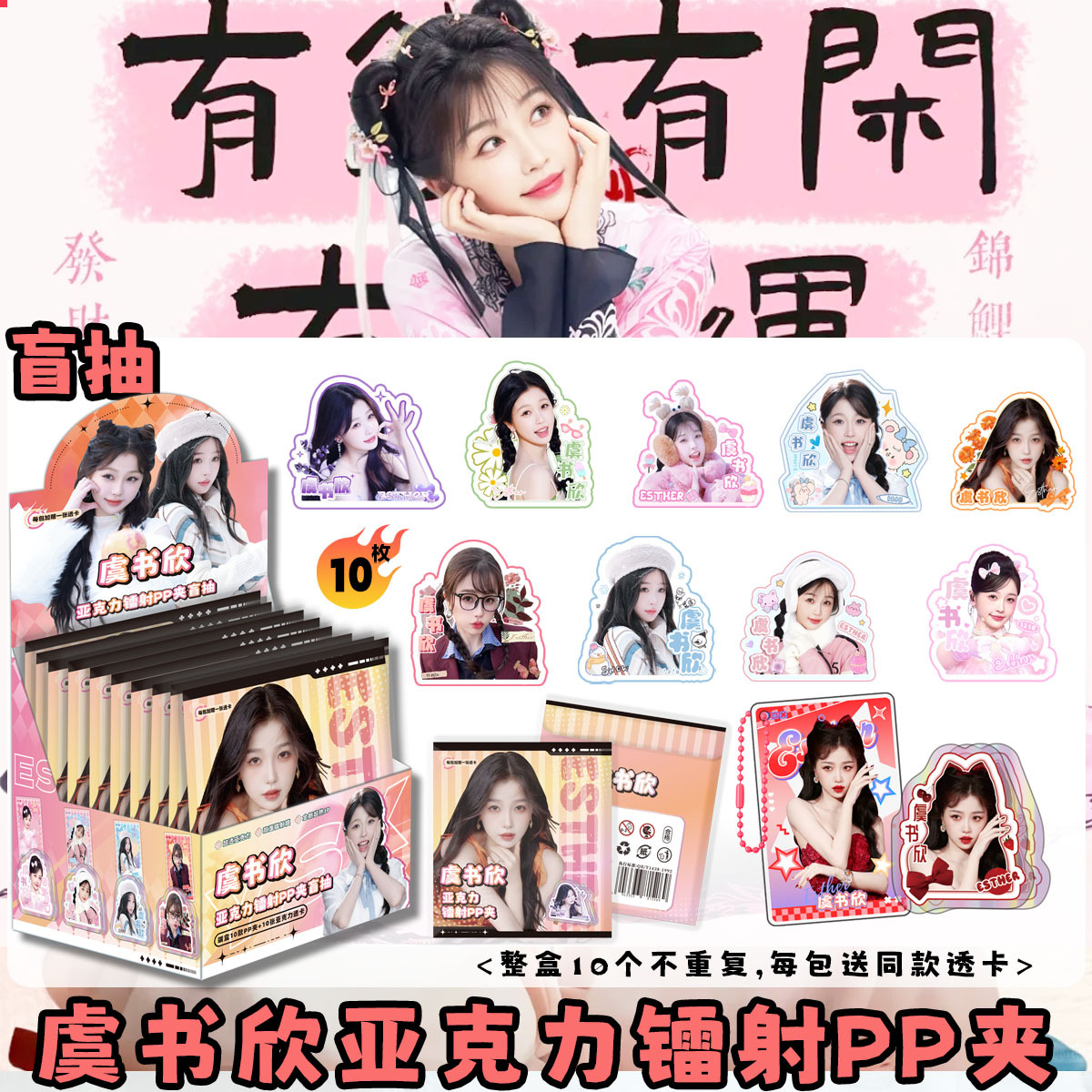 Yu Shuxin-pp クリップ ブラインド ボックス