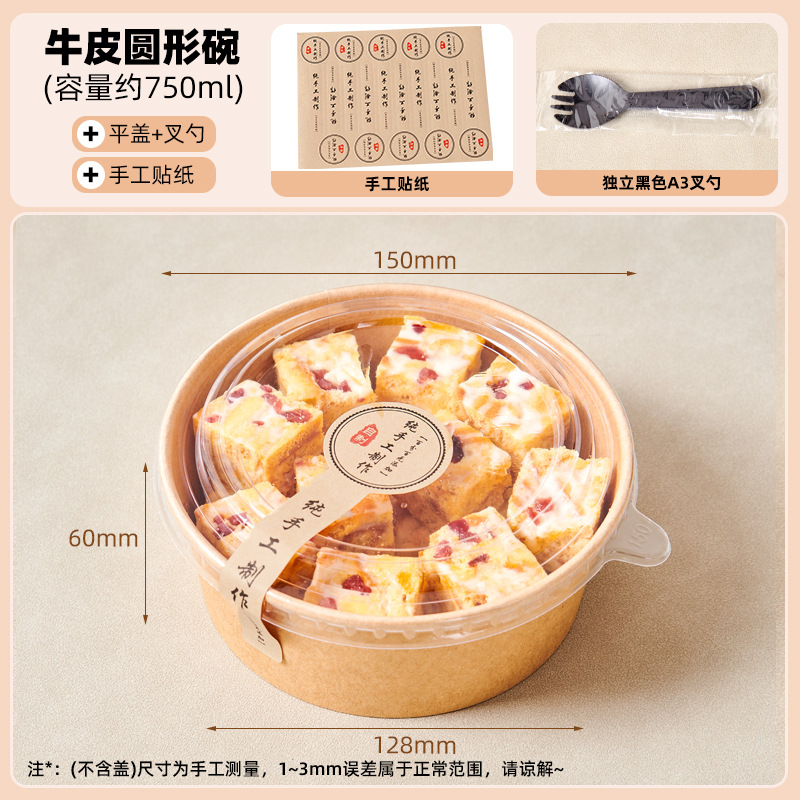 【丸ボウル】750ml＋蓋＋フォーク＆スプーン（10セット）無料シール