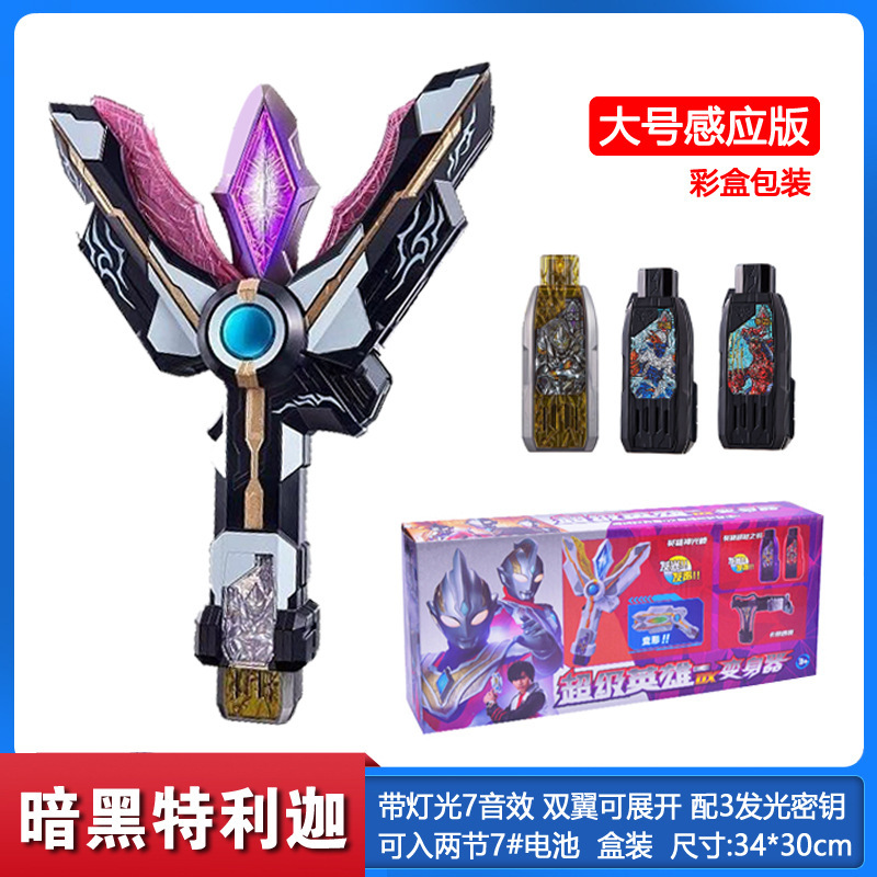 箱入りトリガーダーク (3発光キー付き)