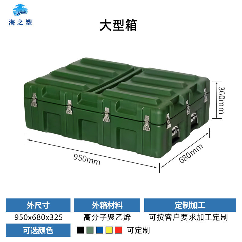 回転成形ボックス 950*680*360