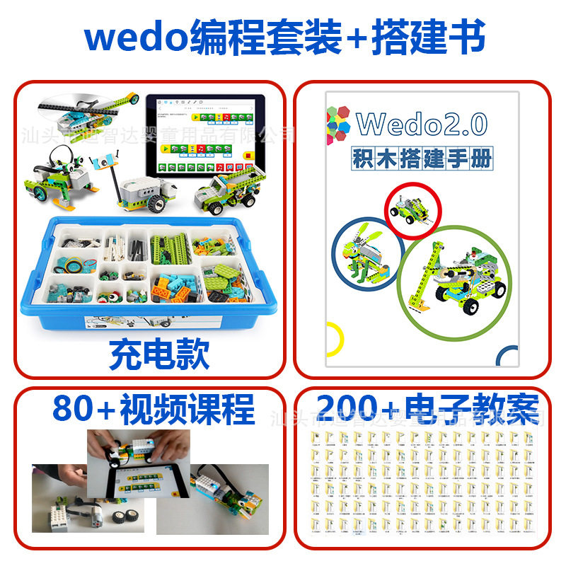 wedo スーツ + 構築ブック