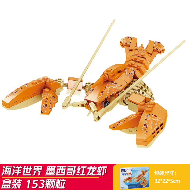 メキシコのロブスター (開智80045-5)