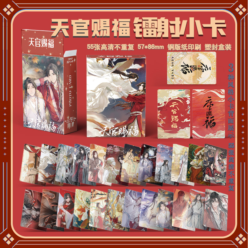 天関祝福 Kタイプ レーザーカード [55枚]