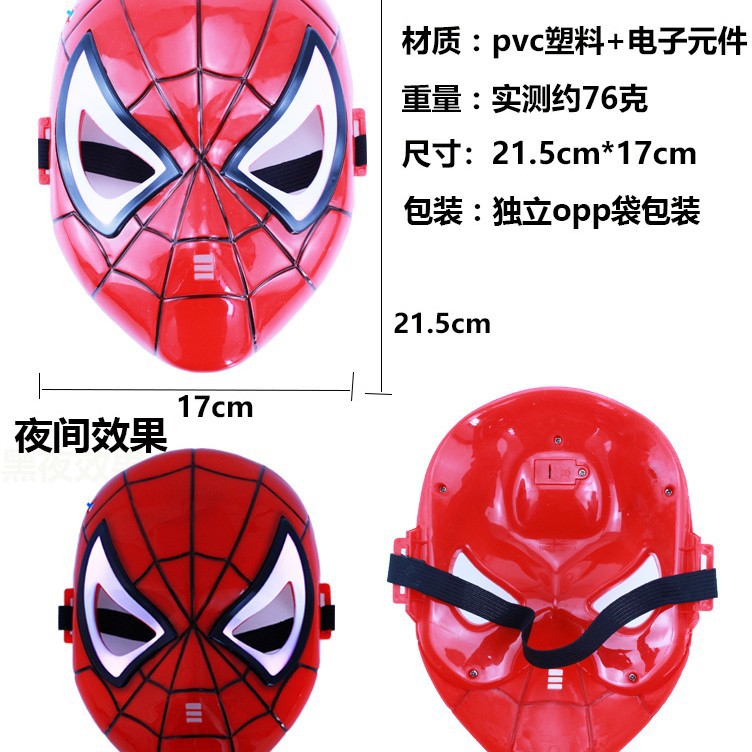 スパイダーグローマスク