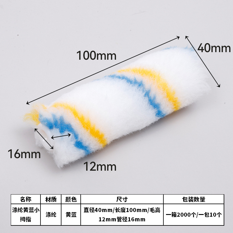 4inch ポリエステル イエローとブルーのピンキー
