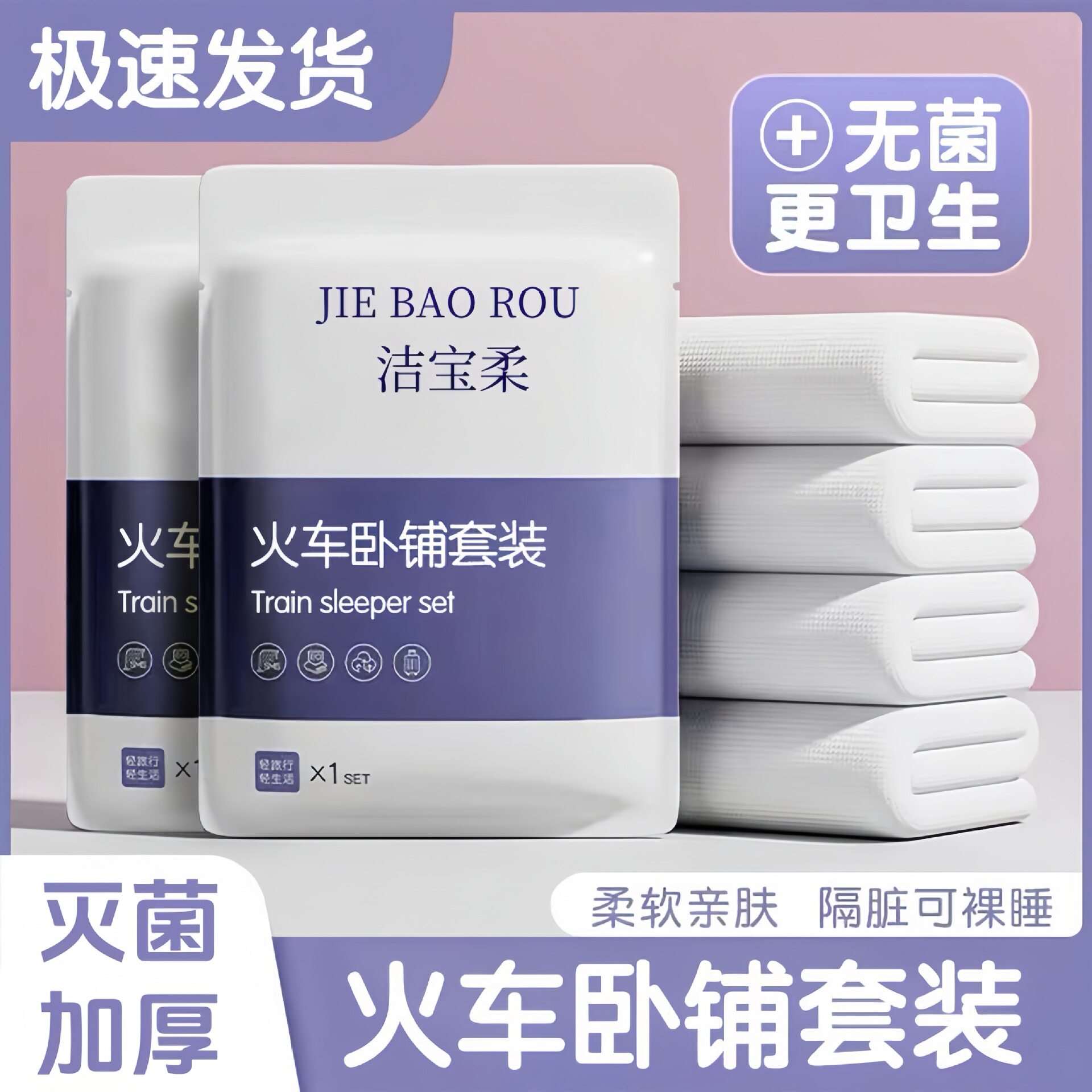 寝台車3点セット【純白増粘】