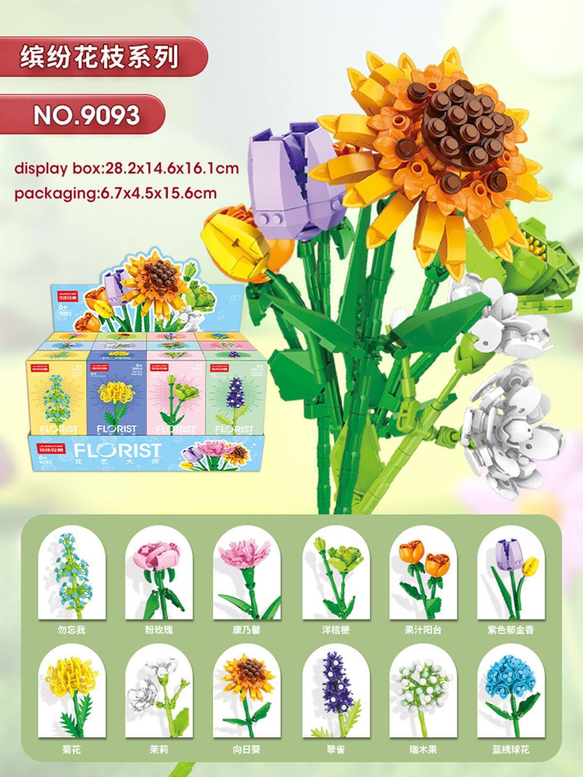 9093 積み木フラワー 12 箱独立包装箱