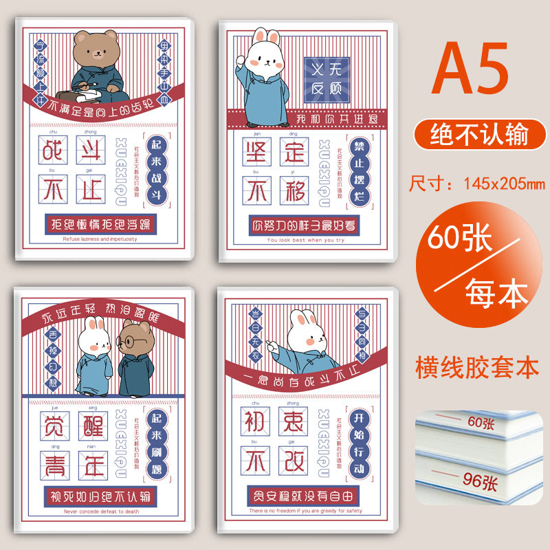 A5决して負けない60枚/120ページ