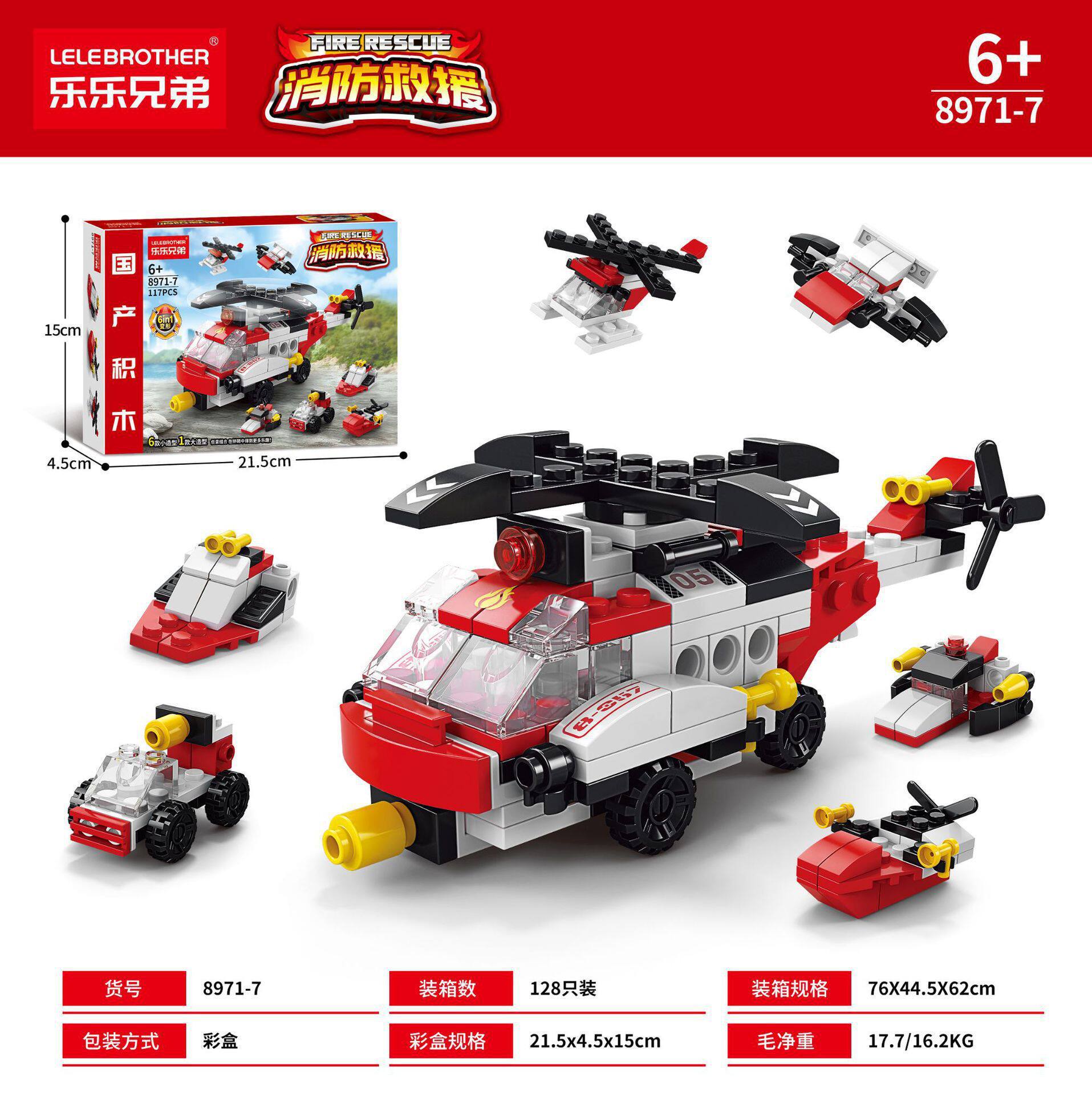 8971-7レスキューヘリコプター六合一117pcs【カラーボックス】