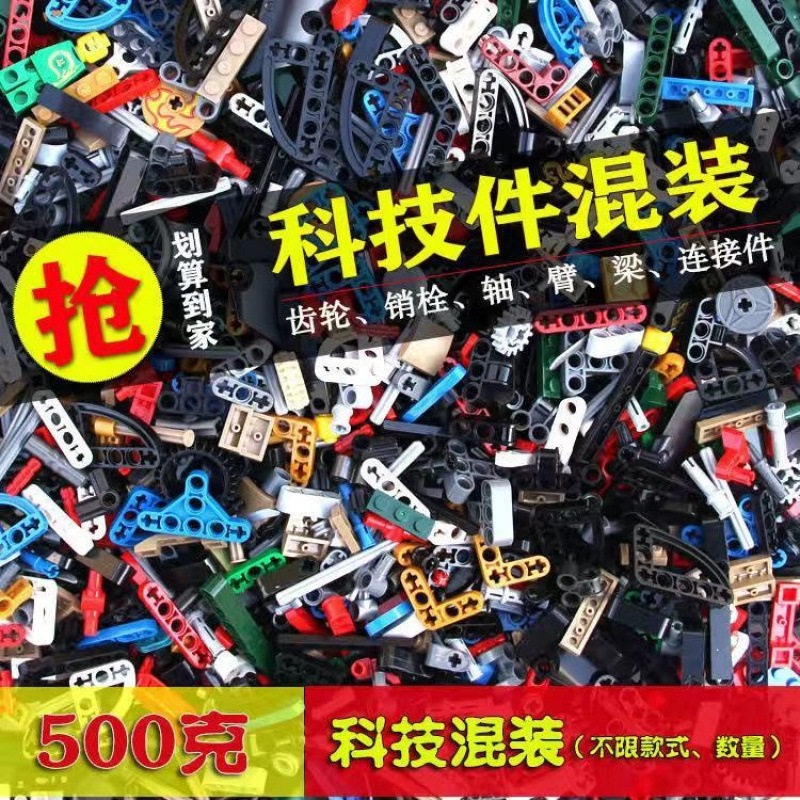 サプライズ詰め合わせ！ブロックテクニカルパーツミックス 500g