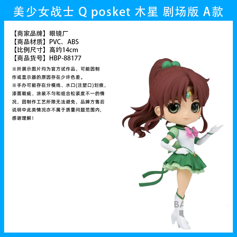 木星劇場版aモデル