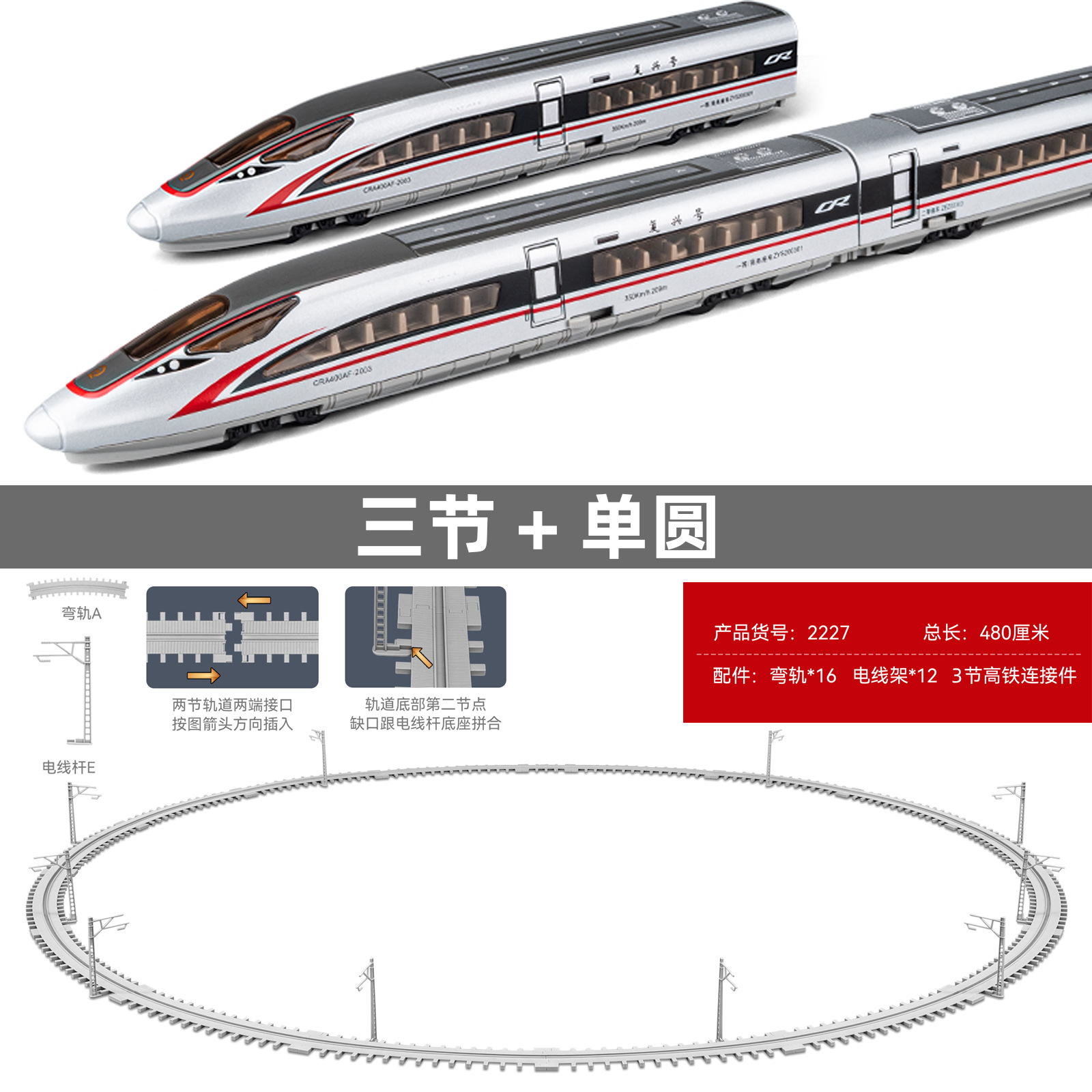 高速鉄道三節紅単円軌道