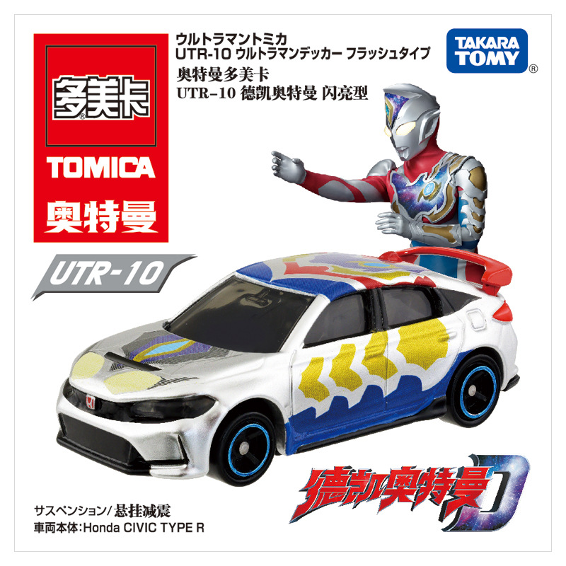 UTR-10デカイウルトラマン (車のみウルトラマンなしタイプ)