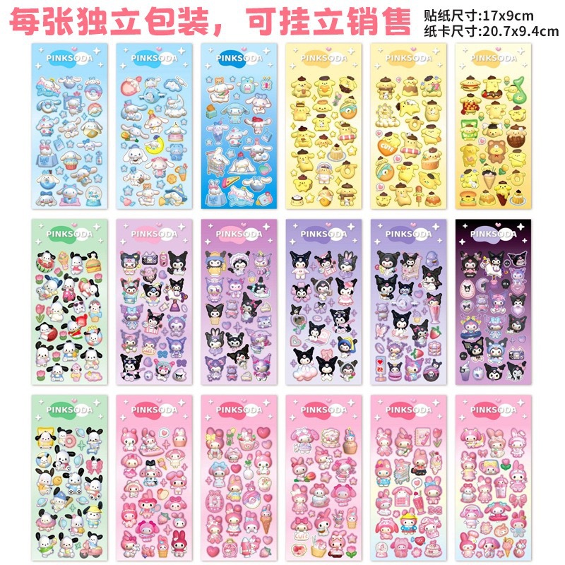 3Dサンリオレーザーシール