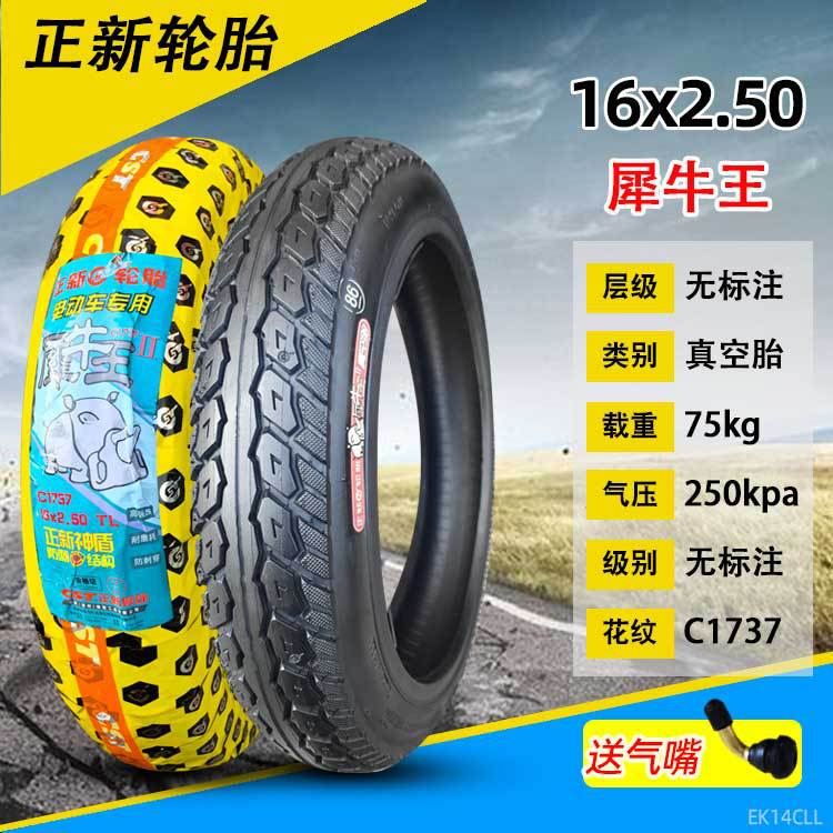 16x2.50 正新 Rhino キング チューブレス タイヤ