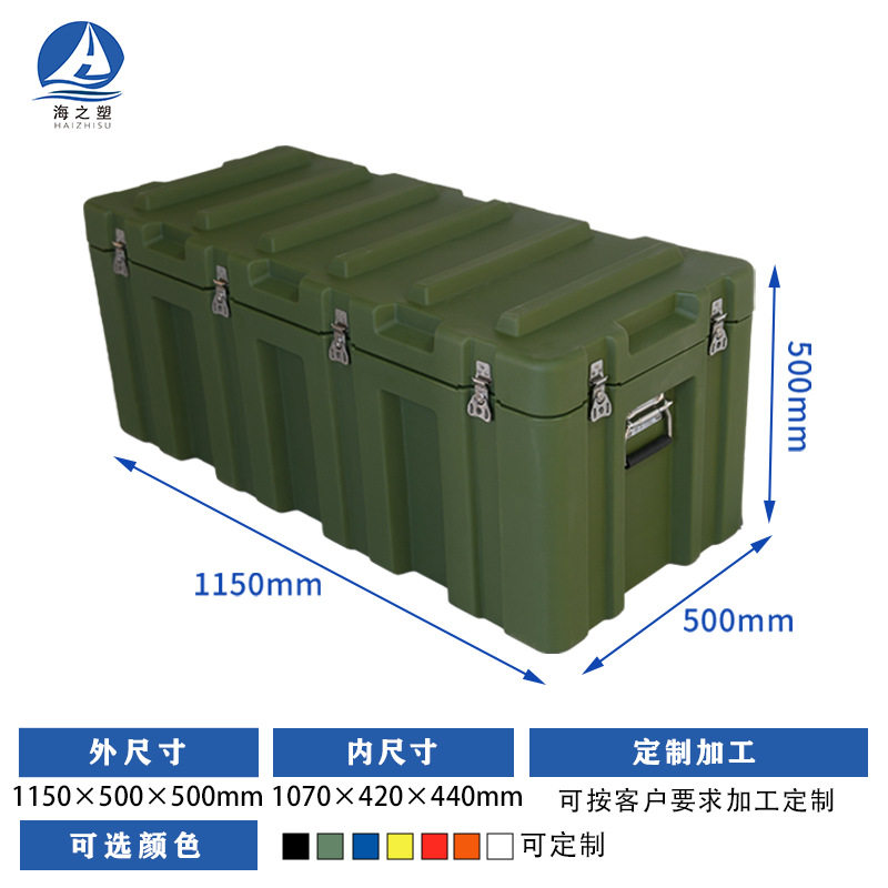 回転成形ボックス 1100*550*700