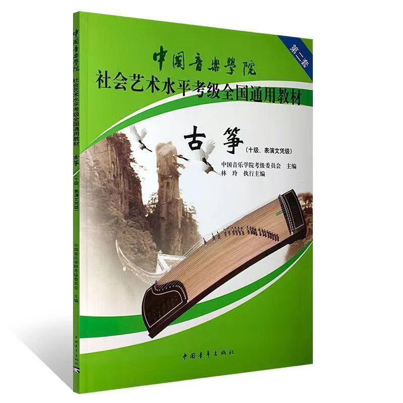 中国学院古正級試験10