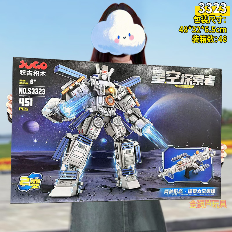 3323 スペースメカ2変形【テクスチャーギフトボックス】