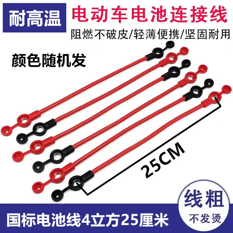 電気自動車のバッテリーケーブル 4 立方メートル長さ 25cm (通常はオレンジ色ですが、赤色は大量にカスタマイズできます)