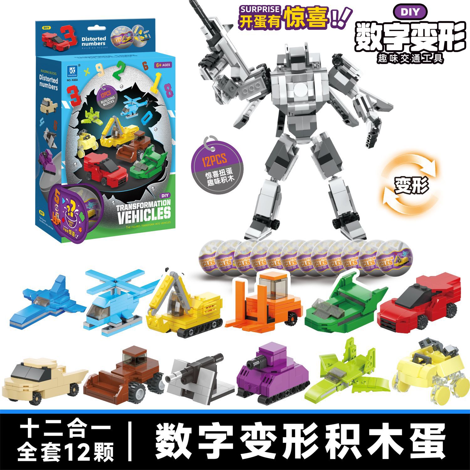 【K65デジタル変形・合体可能】12個ご購入で1箱発送