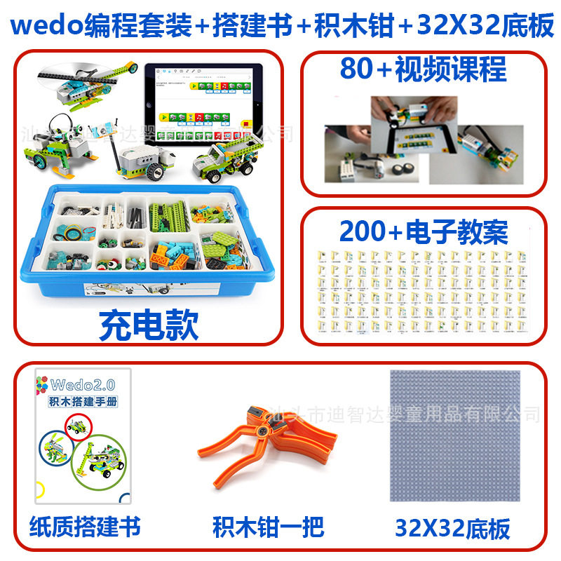 wedo セット + 構築ブック + 積み木ペンチ + ベースプレート