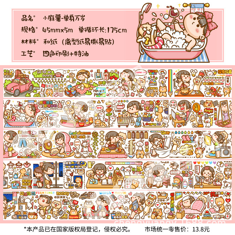 独身万歳