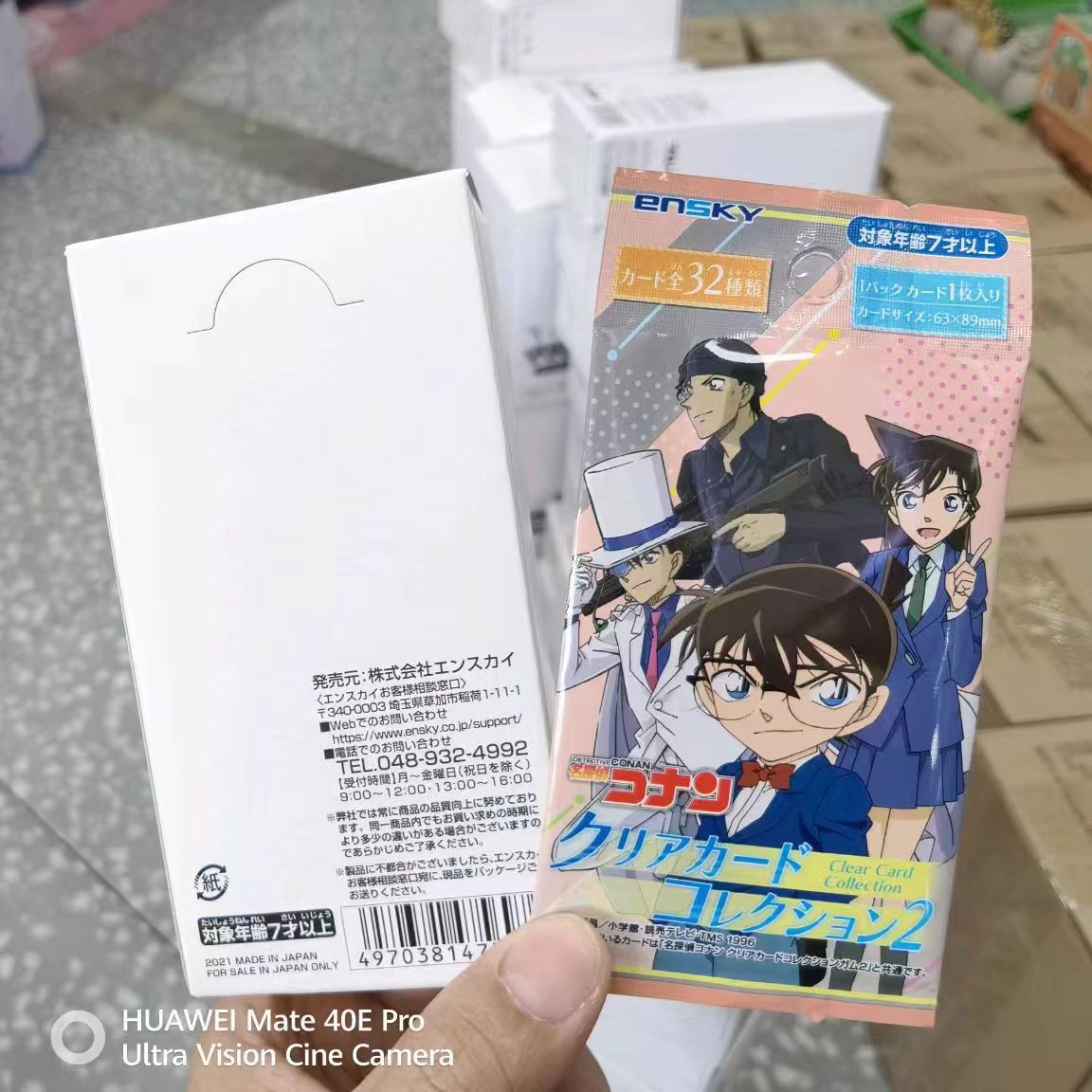 5697 日谷コナンパスカード2 【20枚入り】