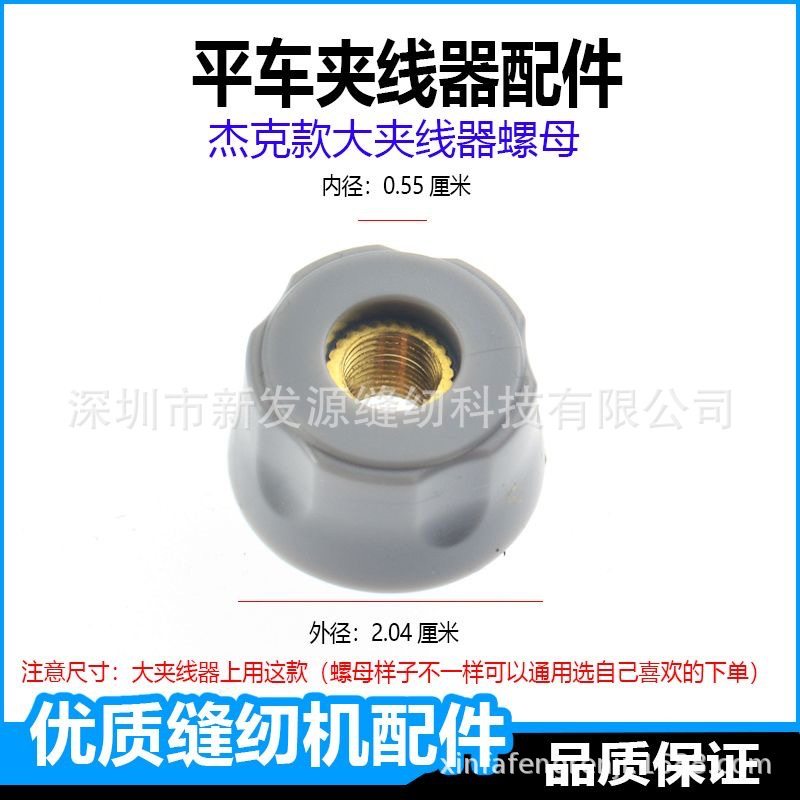 ジャックの大型クランプのナット