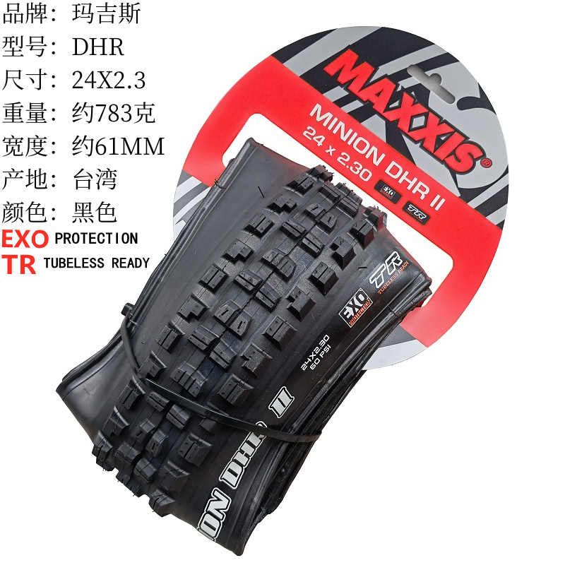 DHR 24X2.3 EXO/TR ブラック 1本