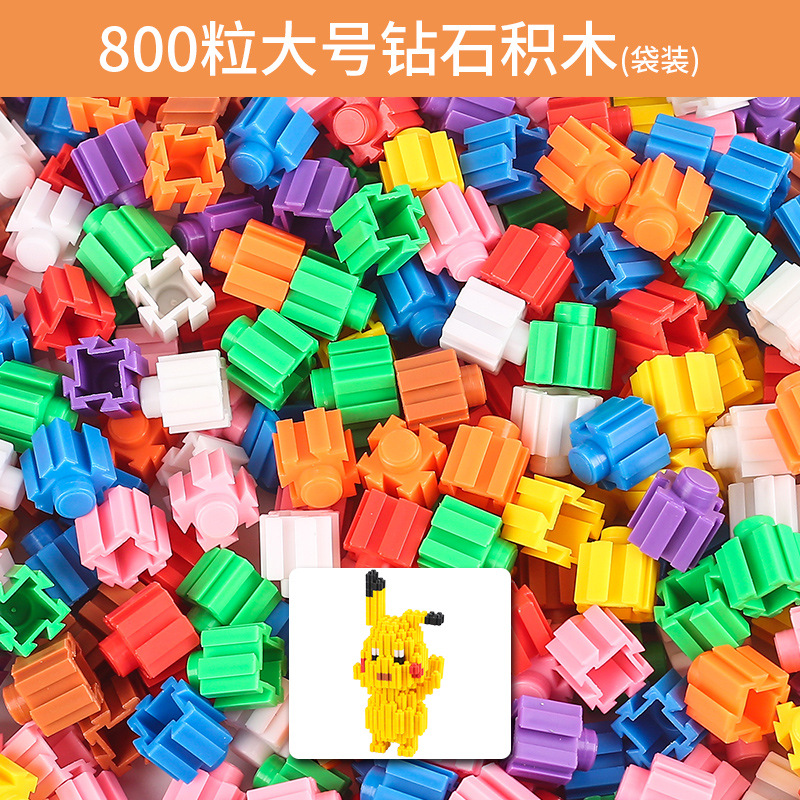 大粒ダイヤモンド積み木 800個（袋入り）