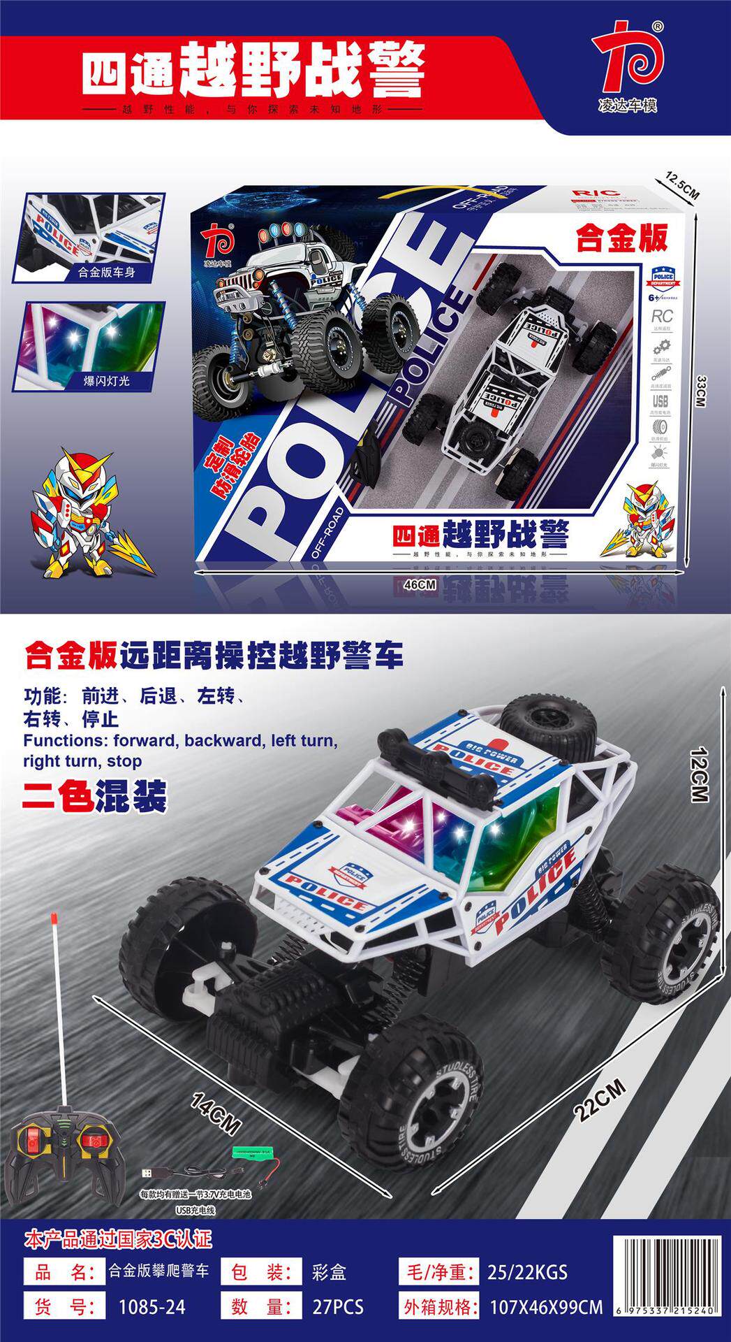 1085-24 4ウェイ オフロード マン (充電式 + 無料バッテリー + 充電ケーブル)) ランダムカラー