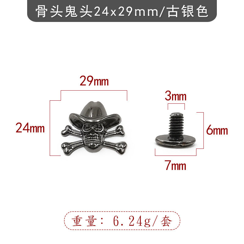古代銀骨ゴーストヘッド 24*29mm+6mm マイナスネジ/セット
