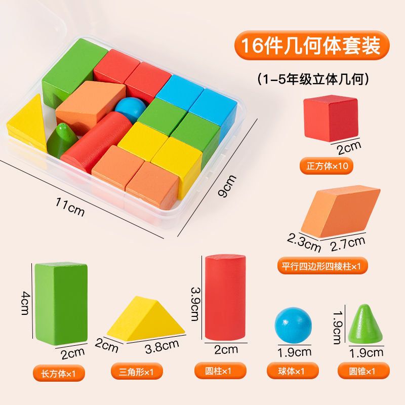 【セット15】38個入り 立体幾何体（ボックス入り）