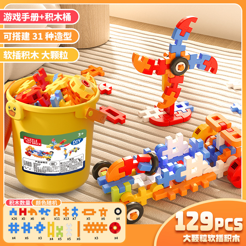 積み木バケツ 高級モデル 129PCS