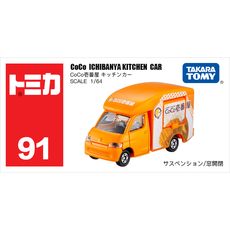 91番coco番屋カレーライス弁当販売車