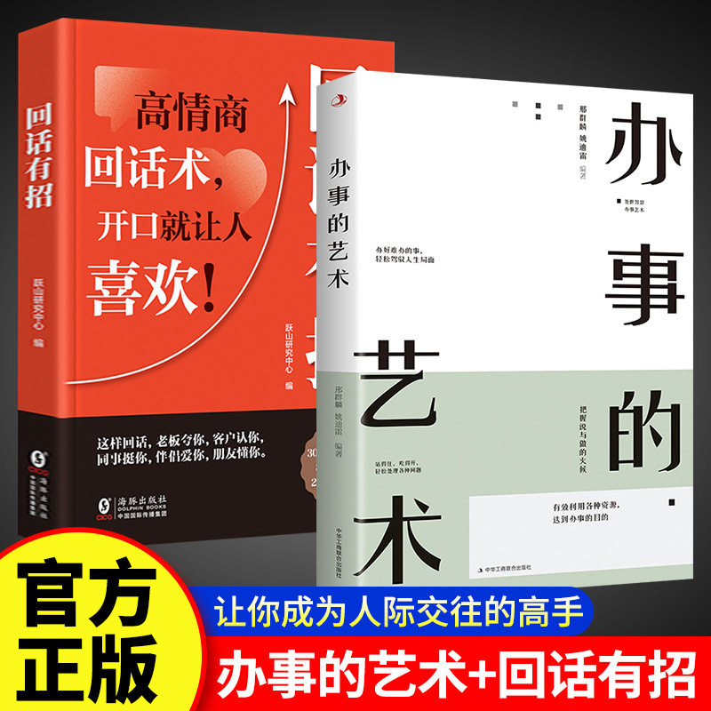 【全2巻】やることの芸術+会話のヒント【限定価格26.8元】
