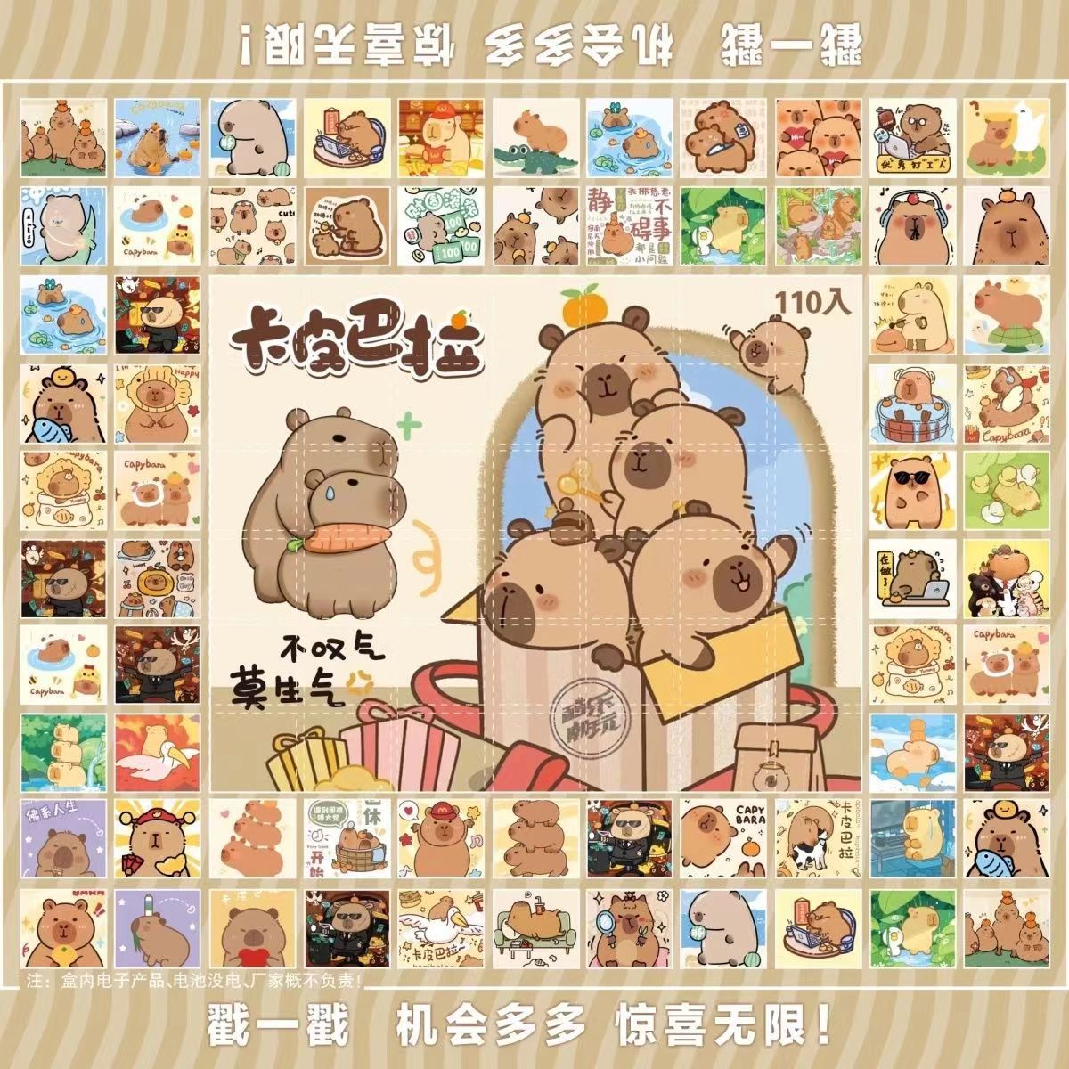 カピバラ 110個[15賞入り]