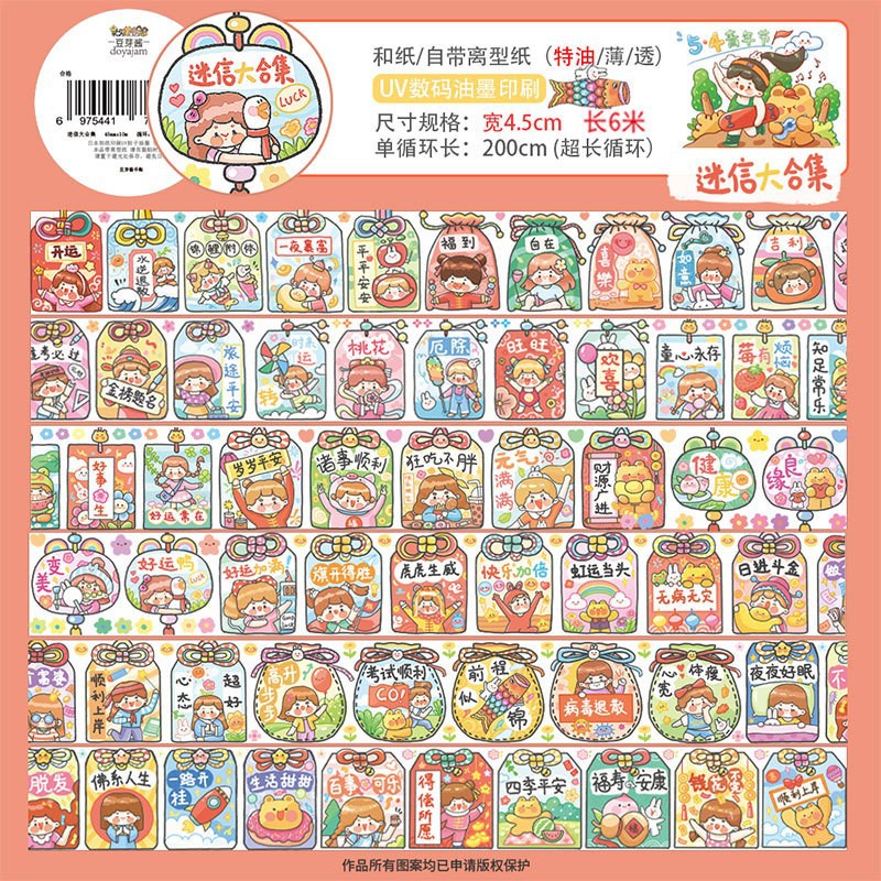 第6m巻 【迷信大全】