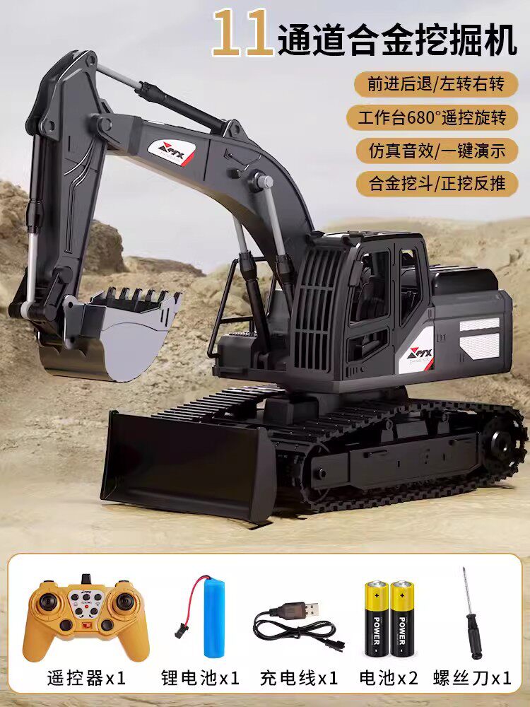 2.4 アロイ リモート コントロール ショベル - ブラック - 11 チャンネル