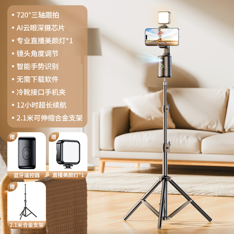 360°パン/チルトをフォローアップ【シングルビューティー3色フィルライト】➕2.1m フロアスタンド】⭐超長いバッテリー寿命⭐Bluetoothリモコン