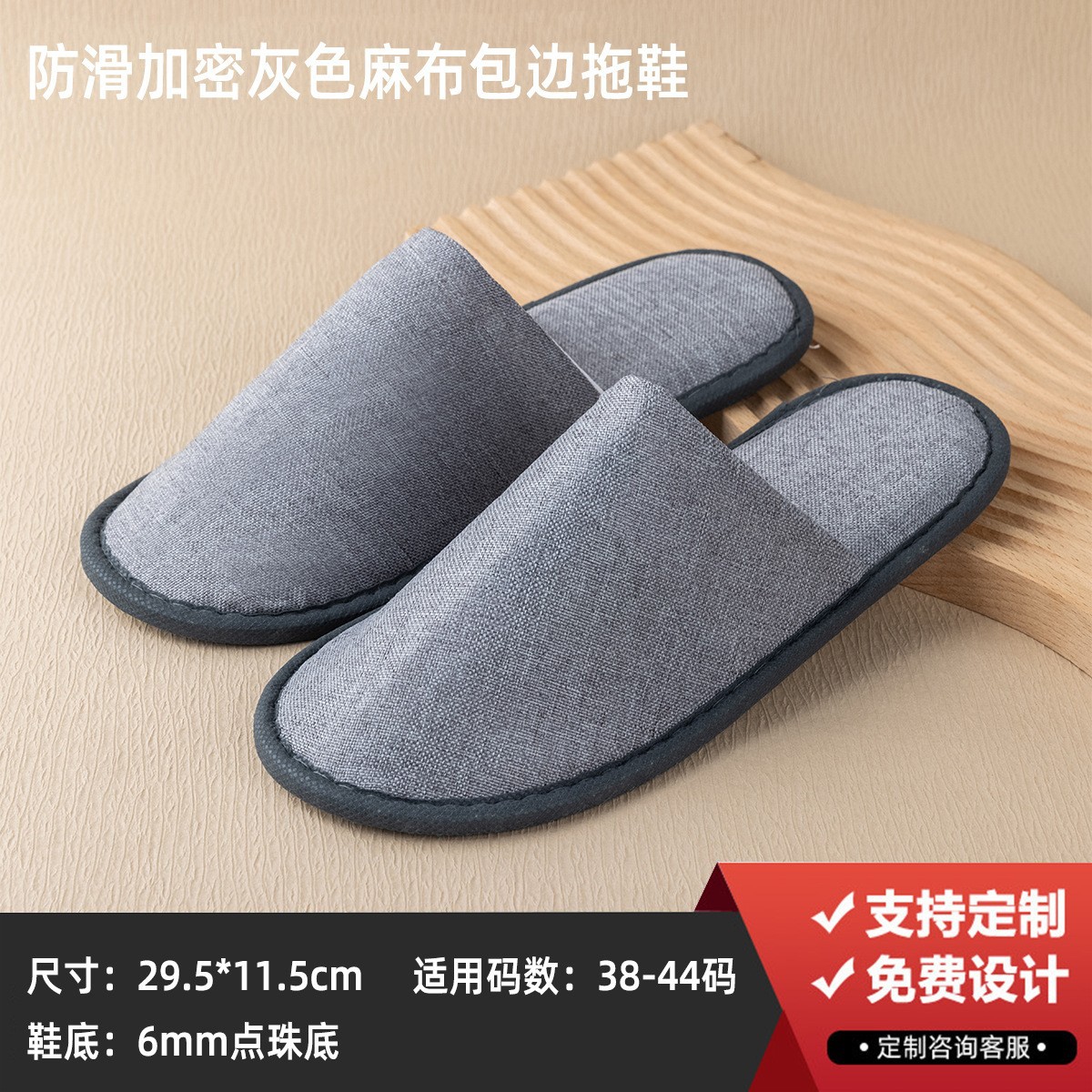 暗号化されたグレーのリネンの縁取りスリッパ