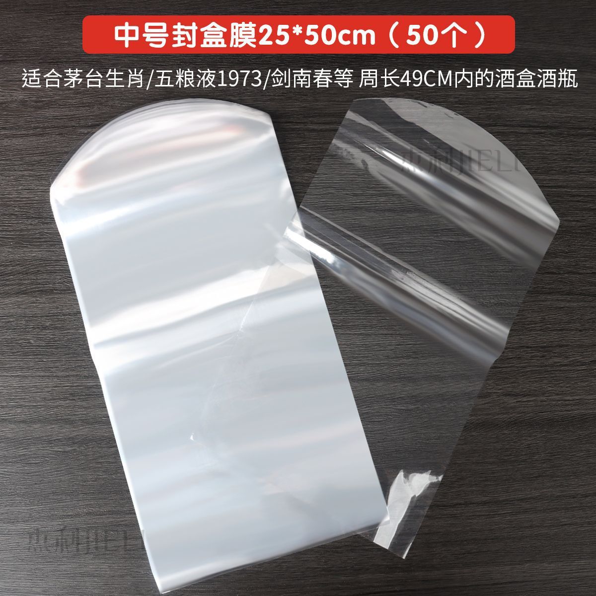 Mサイズワインボックスフィルム25x50cm【お酒にも対応